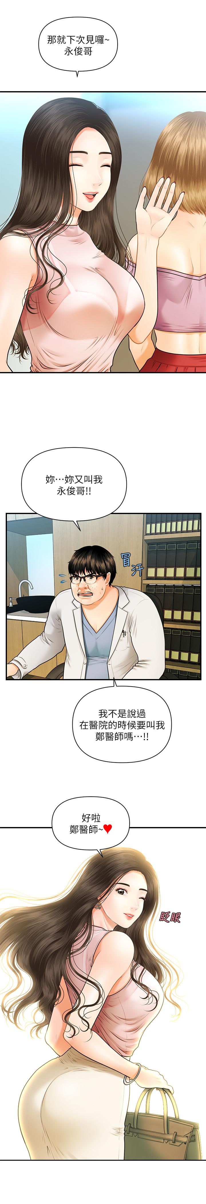 《医美奇鸡》漫画 第1话-技术一流的整形医师