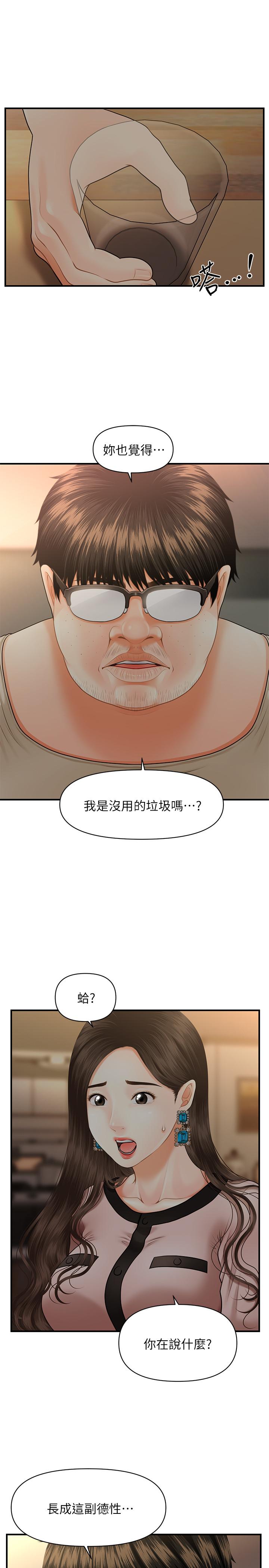 《医美奇鸡》漫画 第3话-使出浑身解数安慰永俊