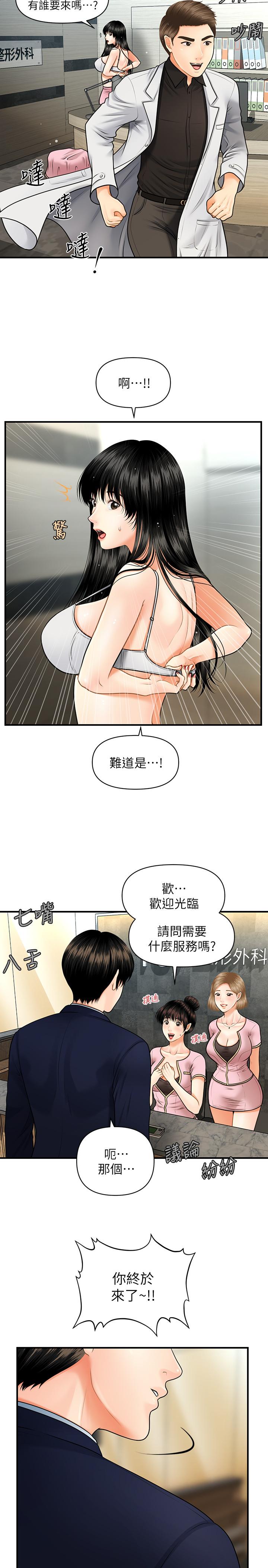 《医美奇鸡》漫画 第4话-只要长的帅，想干嘛都行