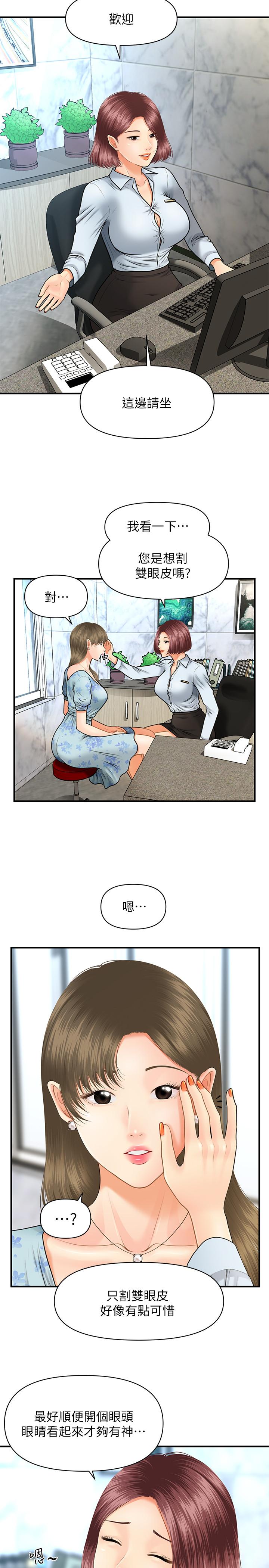《医美奇鸡》漫画 第5话-在诊间发生的羞羞事