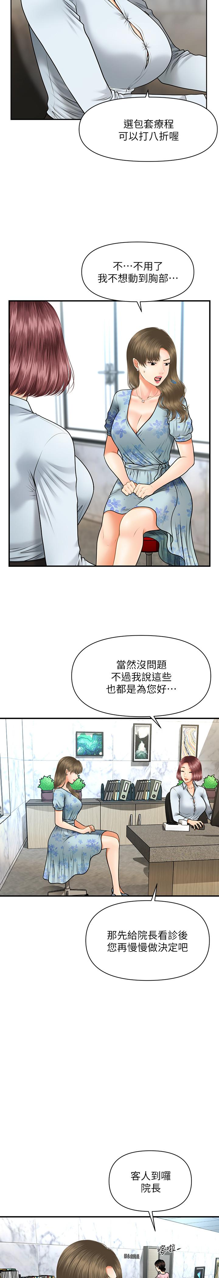 《医美奇鸡》漫画 第5话-在诊间发生的羞羞事