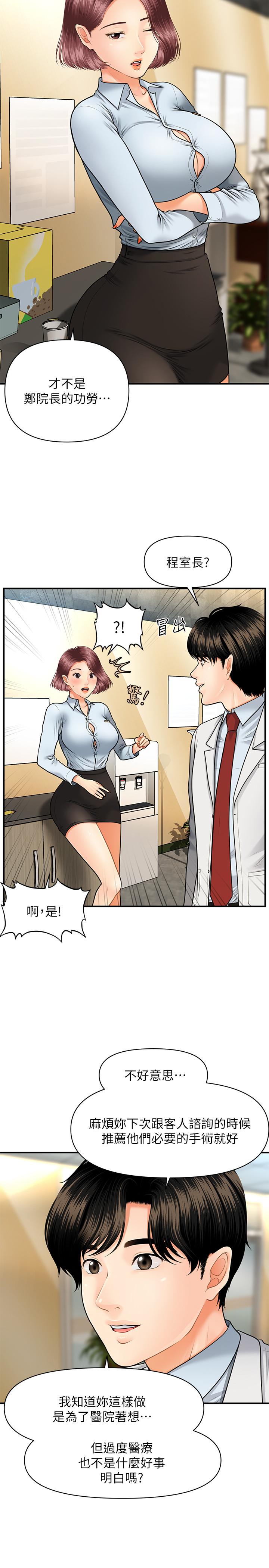 《医美奇鸡》漫画 第6话-私密处触诊
