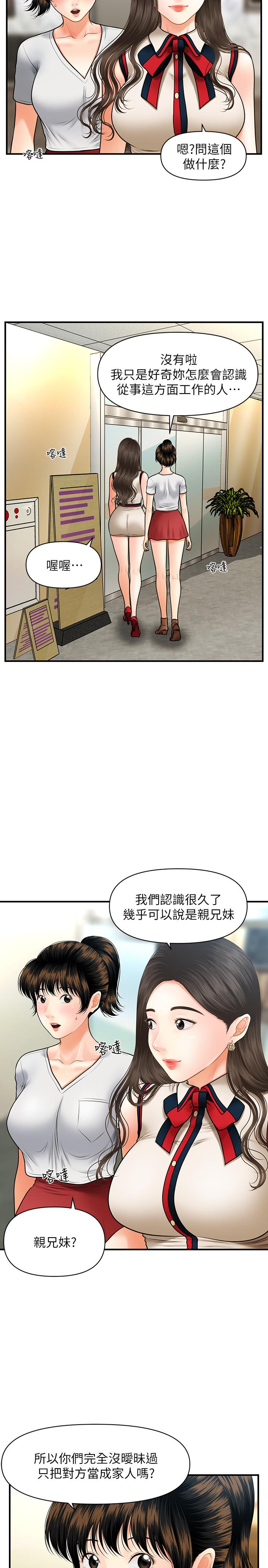 《医美奇鸡》漫画 第10话 - 主动求欢的婕妤