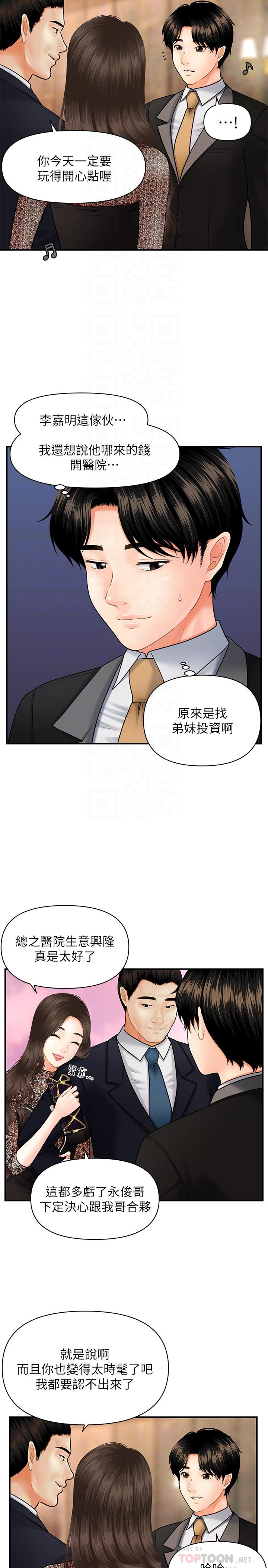 《医美奇鸡》漫画 第10话 - 主动求欢的婕妤