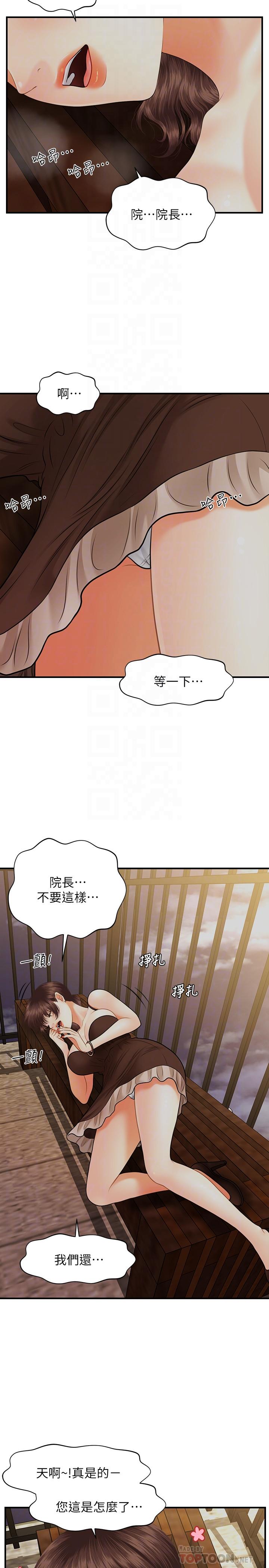 《医美奇鸡》漫画 第12话 - 智媛护理师诱人的翘臀