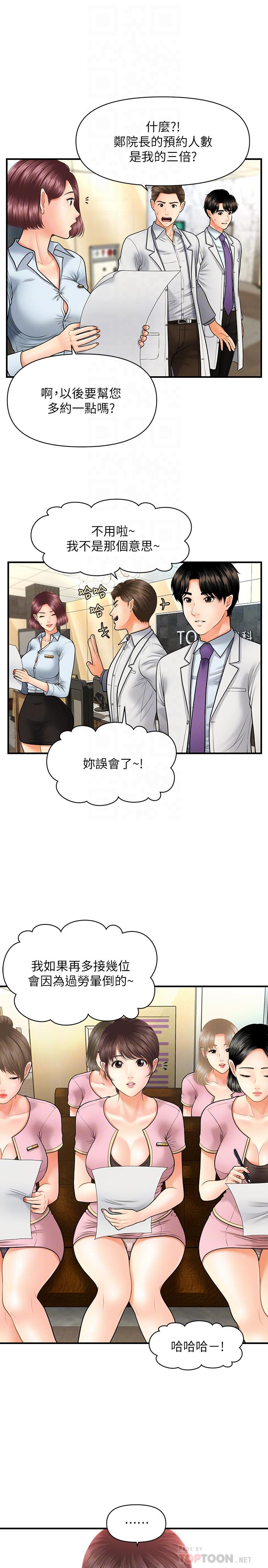 《医美奇鸡》漫画 第13话 - 意淫院长的智媛
