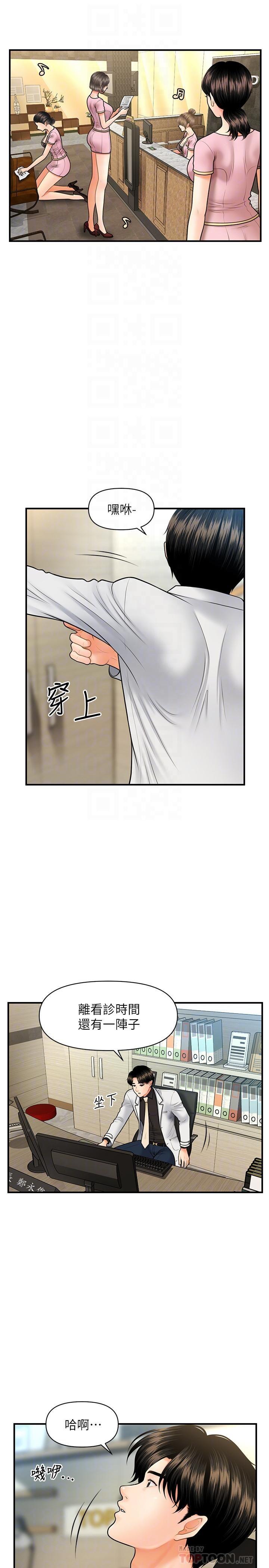 《医美奇鸡》漫画 第19话 - 看看我吧，永俊哥