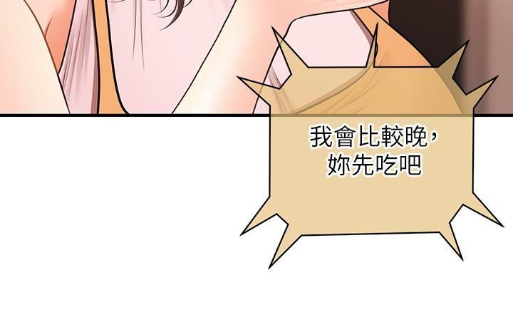 《医美奇鸡》漫画 第19话 - 看看我吧，永俊哥