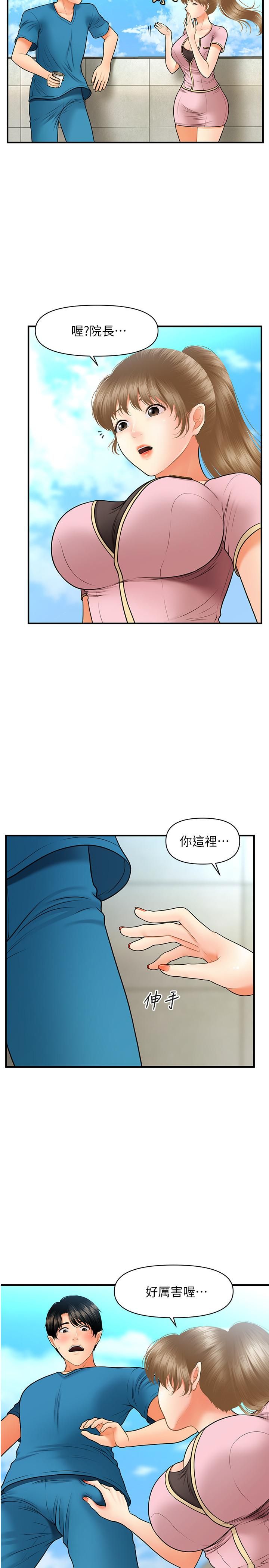 《医美奇鸡》漫画 第25话 - 积极勾引成功的立娴?
