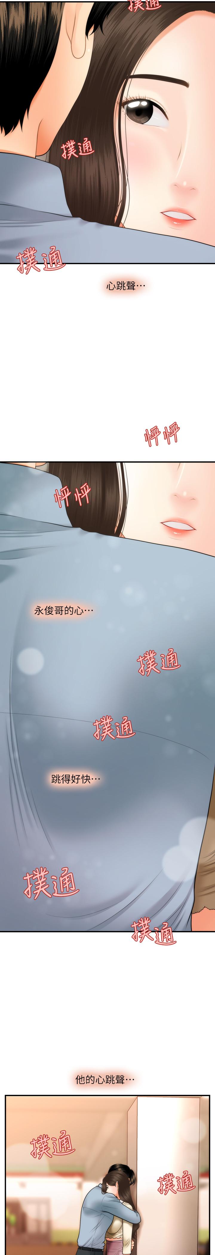 《医美奇鸡》漫画 第32话 - 兴奋与心动之间