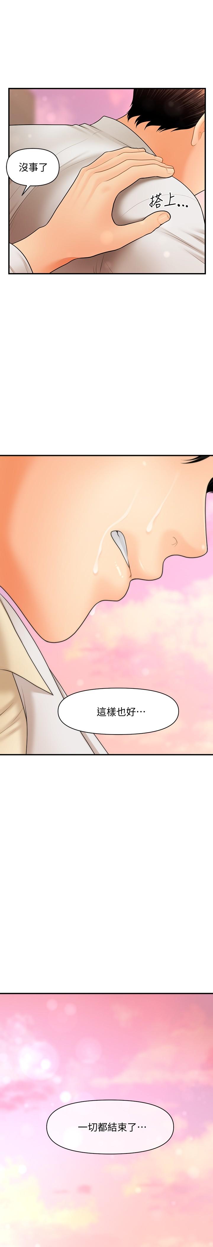 《医美奇鸡》漫画 第41话 - 爽翻天的性爱服务
