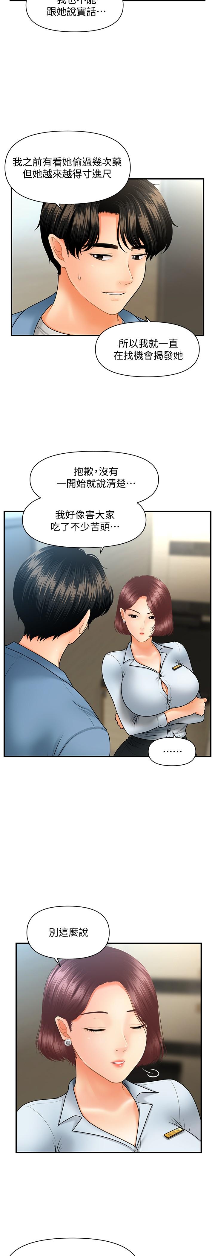 《医美奇鸡》漫画 第41话 - 爽翻天的性爱服务