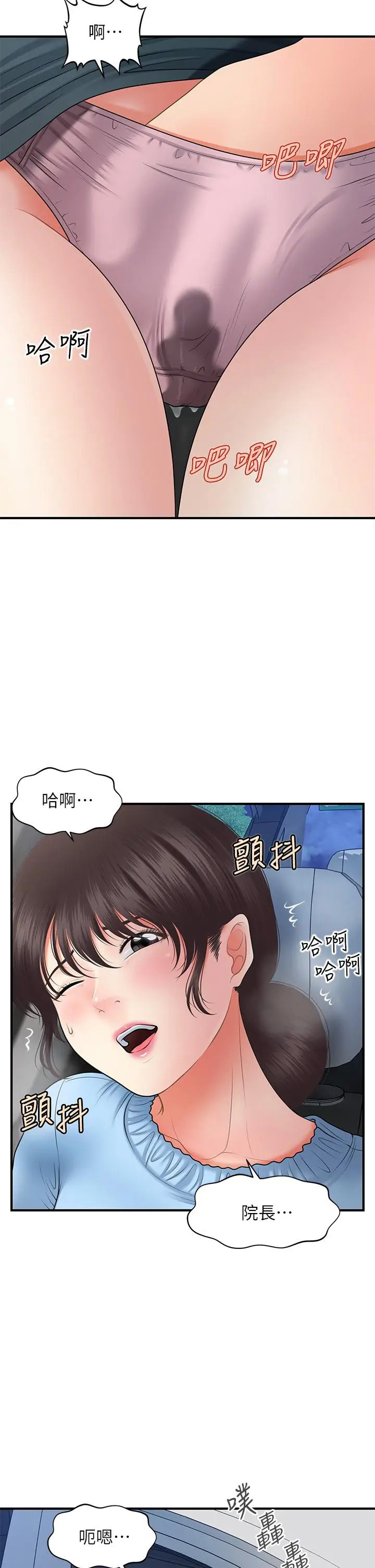 《医美奇鸡》漫画 第46话-今晚，可以陪陪我吗