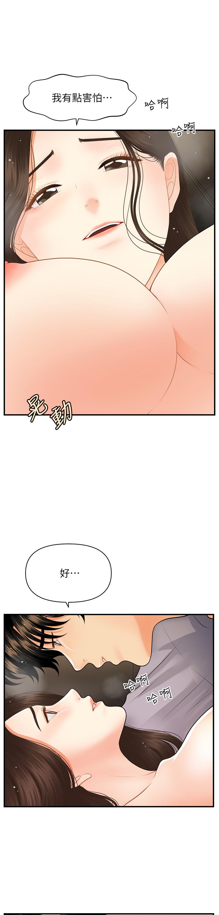 《医美奇鸡》漫画 第57话-莉雅的性爱初体验