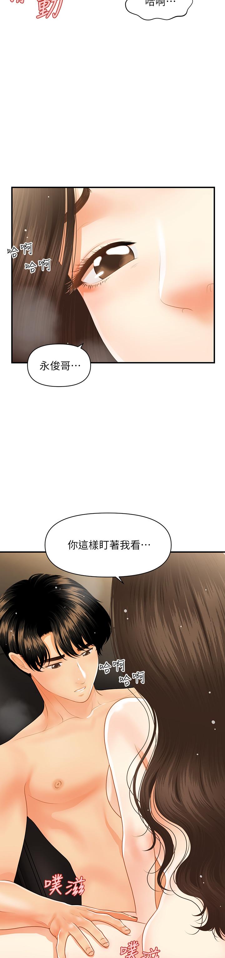 《医美奇鸡》漫画 第58话-飘飘欲仙的感觉