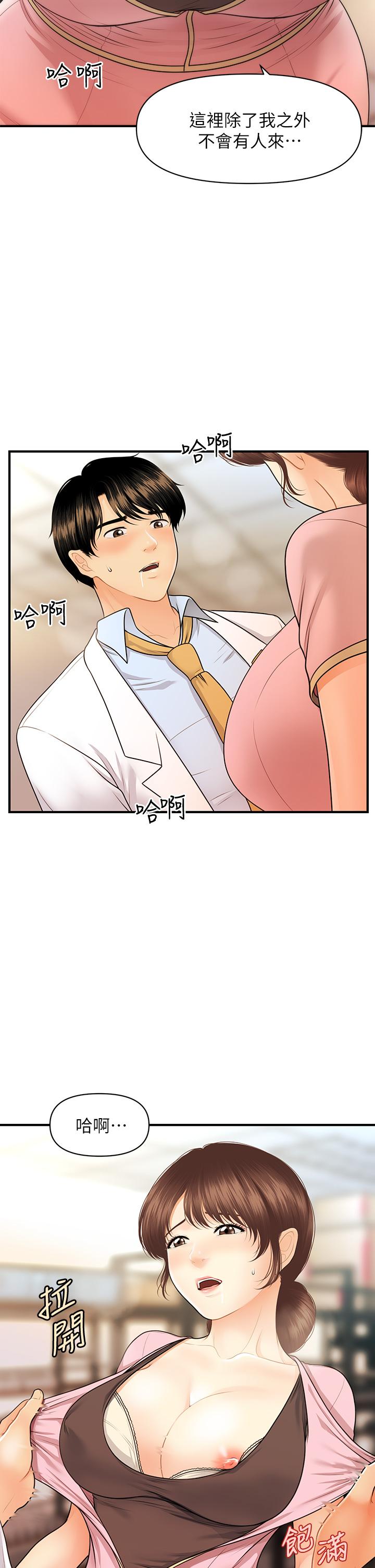 《医美奇鸡》漫画 第61话-给智媛的补偿