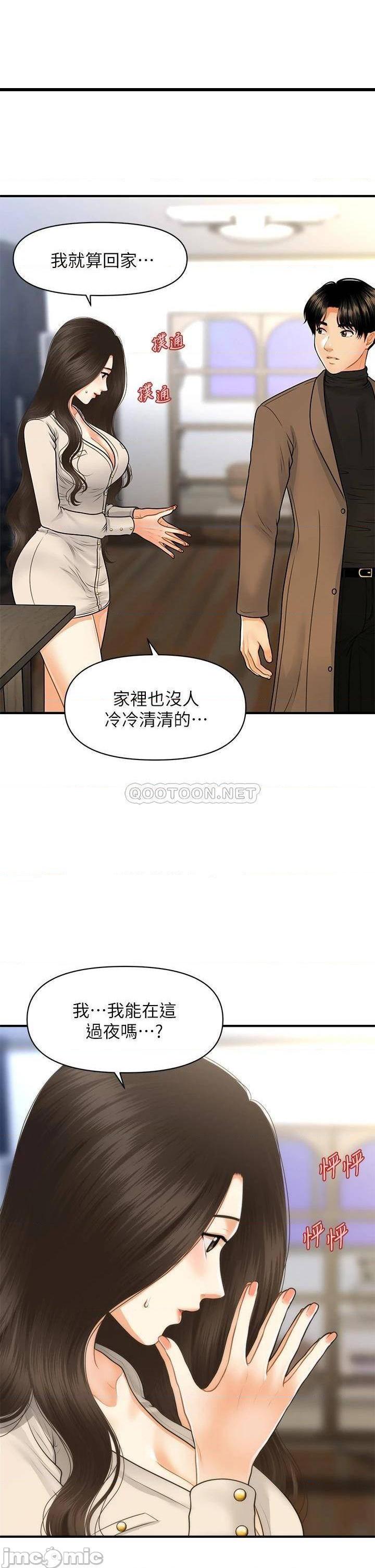 《医美奇鸡》漫画 第71话 再插深一点…!