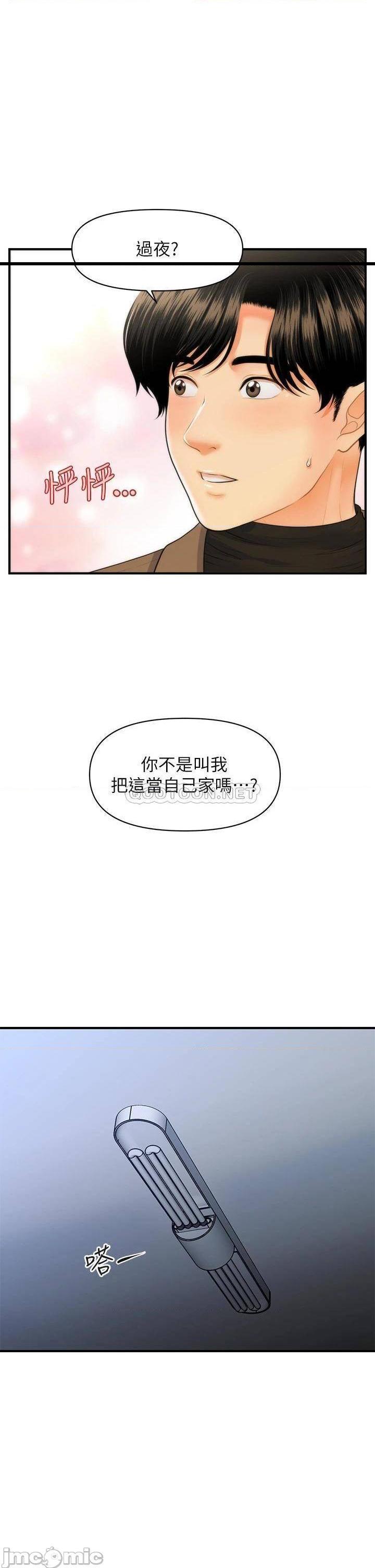 《医美奇鸡》漫画 第71话 再插深一点…!