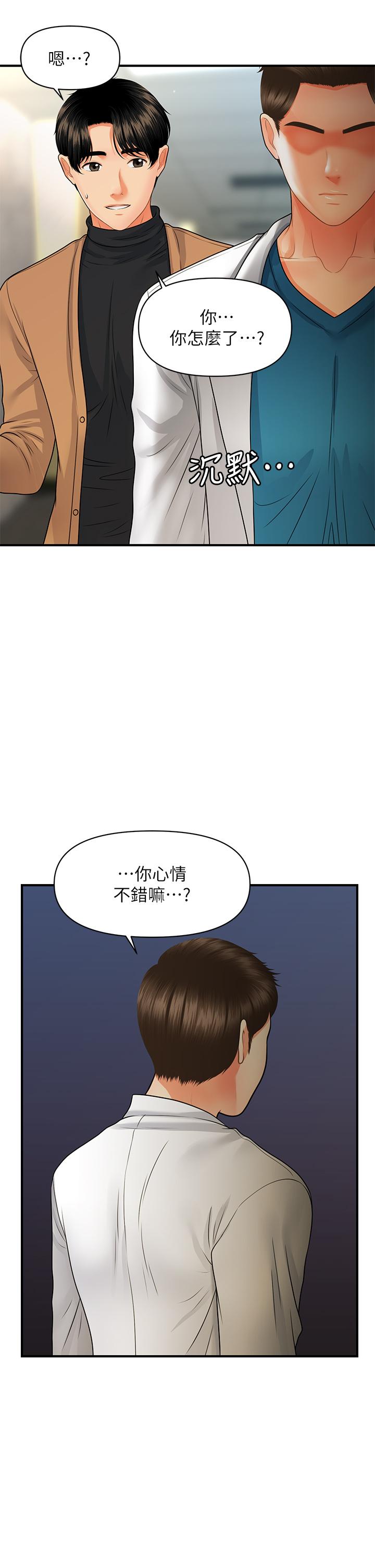 《医美奇鸡》漫画 第73话-深夜性爱高潮