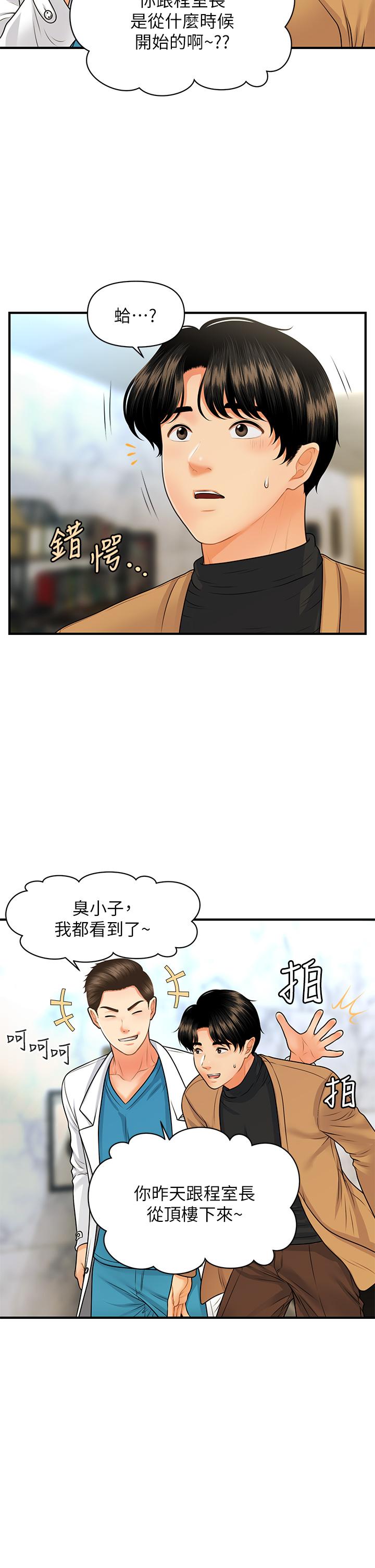 《医美奇鸡》漫画 第74话-暧昧氛围下的交缠