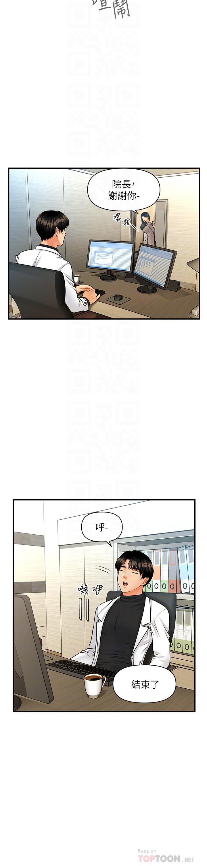 《医美奇鸡》漫画 第74话-暧昧氛围下的交缠