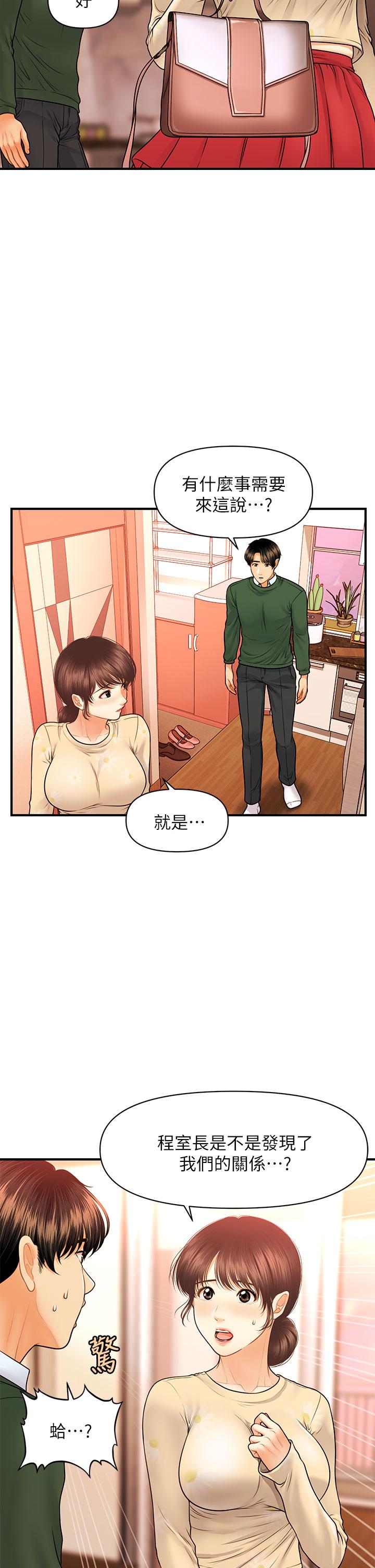 《医美奇鸡》漫画 第79话-跟我做最后一次