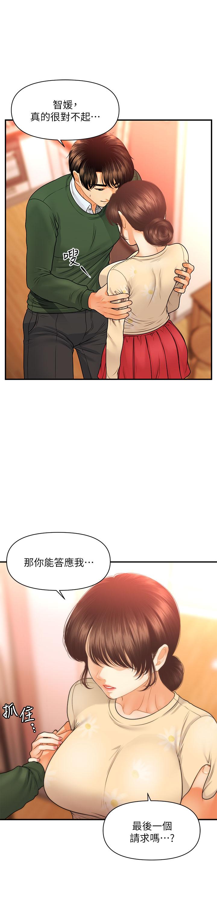 《医美奇鸡》漫画 第79话-跟我做最后一次