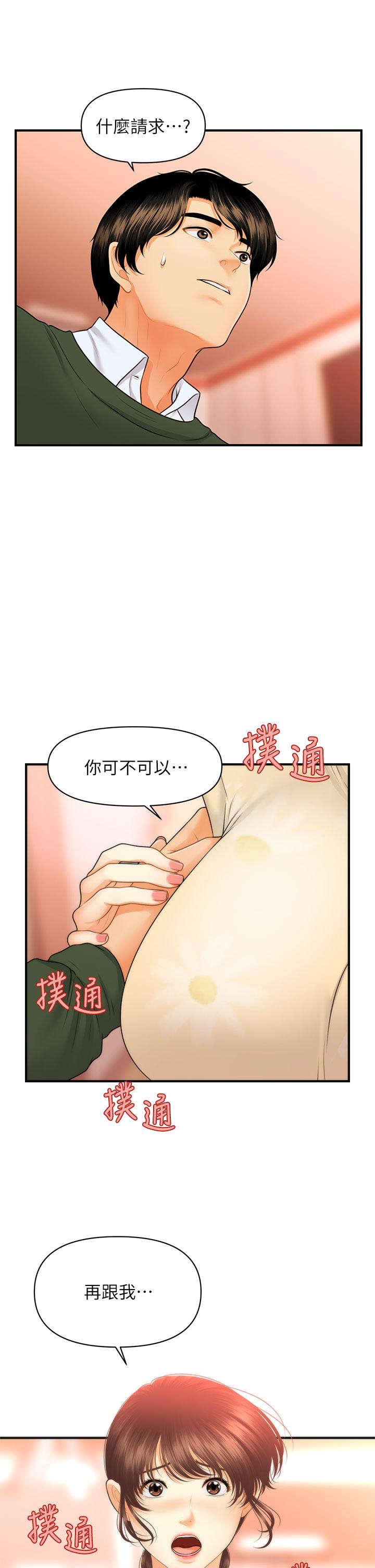 《医美奇鸡》漫画 第79话-跟我做最后一次