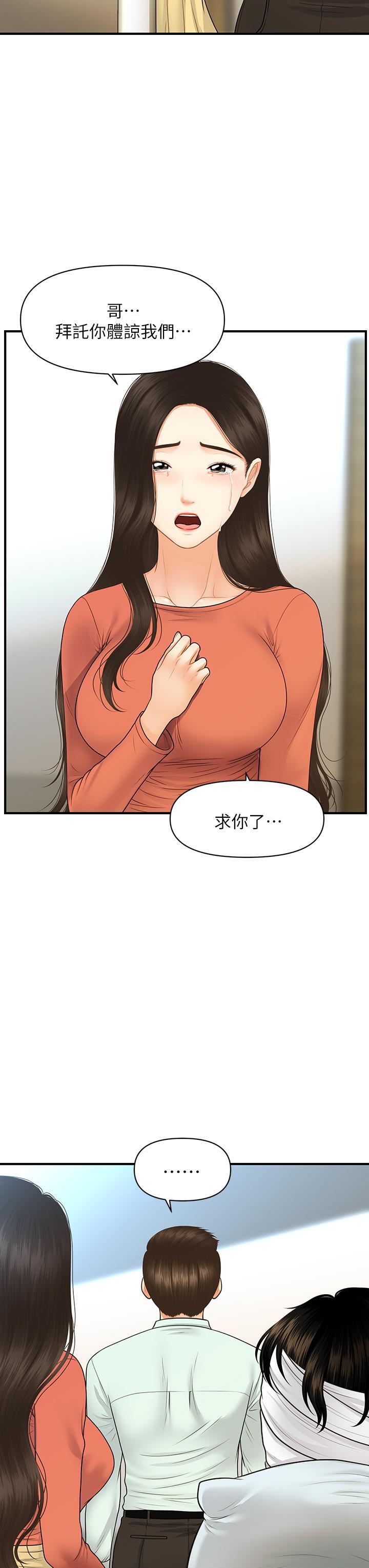 《医美奇鸡》漫画 第84话-我很爱...永俊哥...