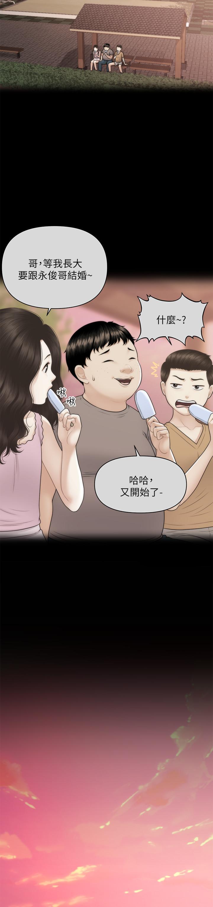 《医美奇鸡》漫画 第84话-我很爱...永俊哥...