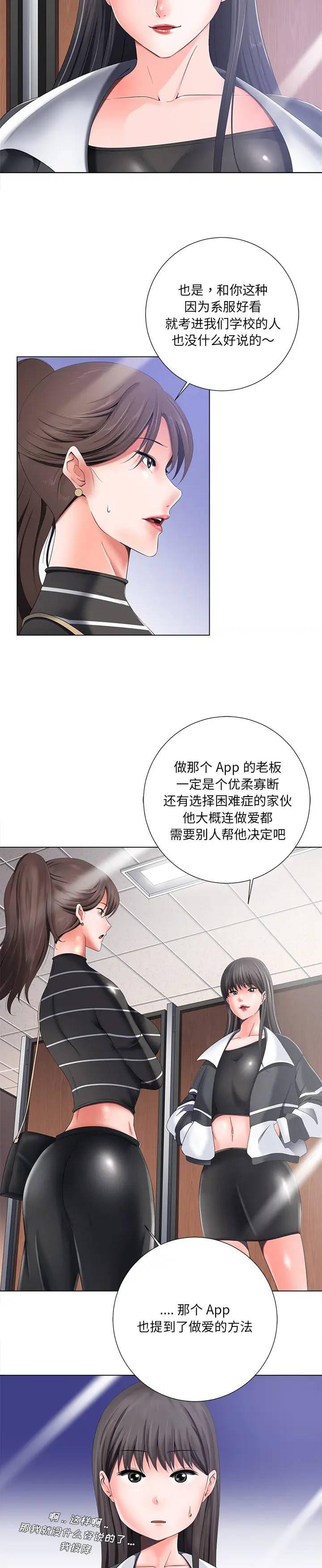 《相差一轮的悸动》漫画 第1话