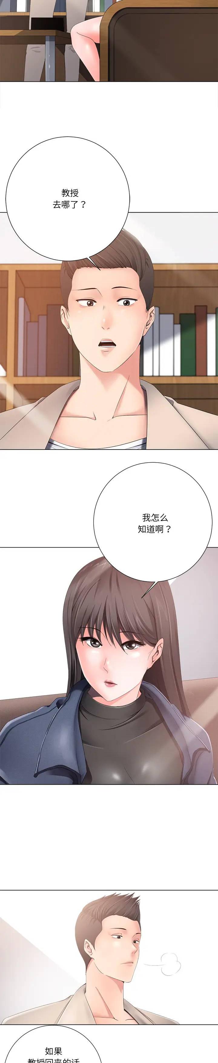 《相差一轮的悸动》漫画 第1话