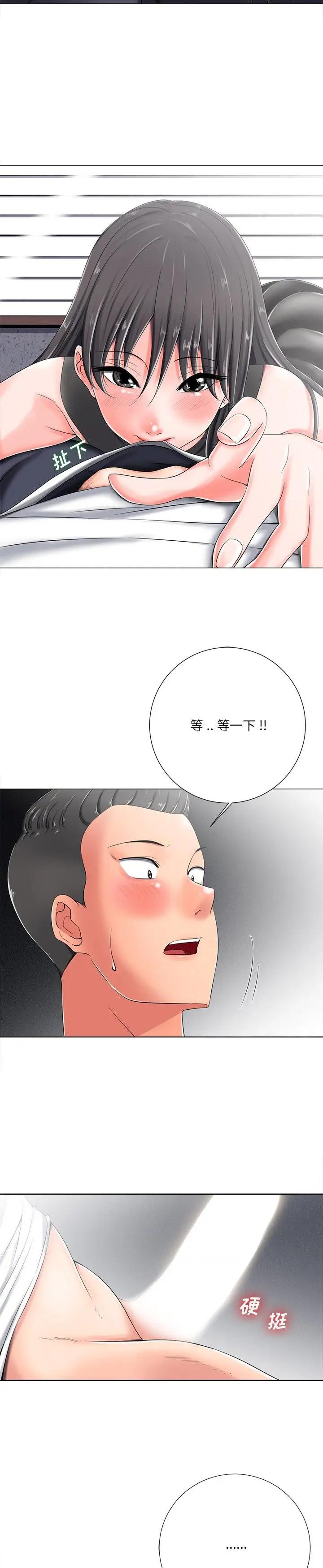 《相差一轮的悸动》漫画 第4话