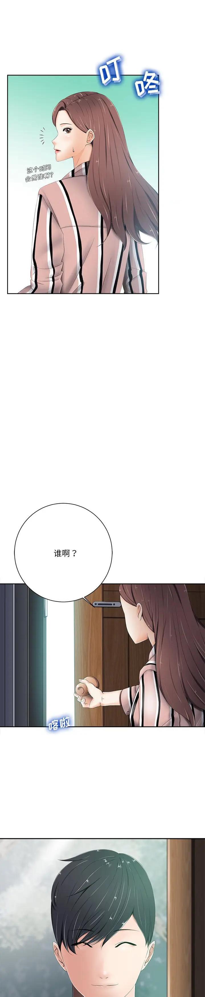 《相差一轮的悸动》漫画 第6话