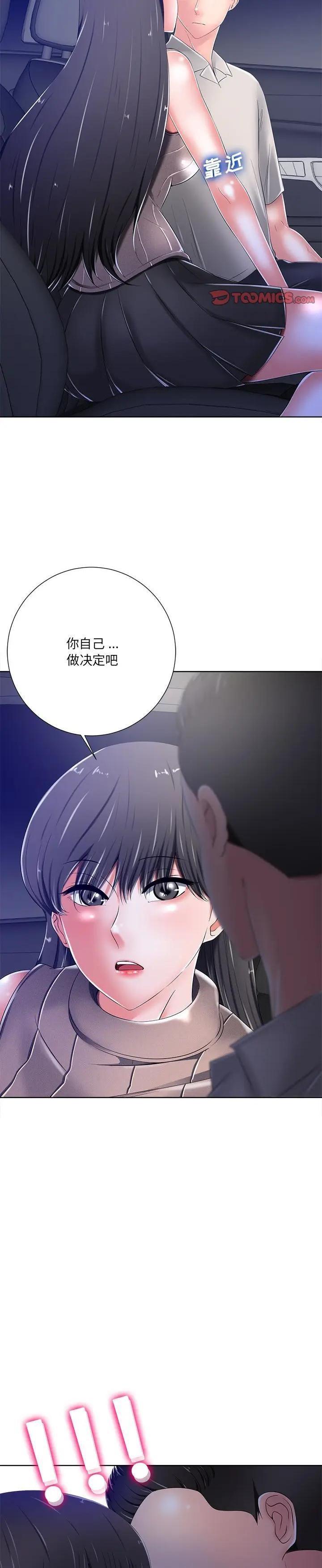 《相差一轮的悸动》漫画 第9话