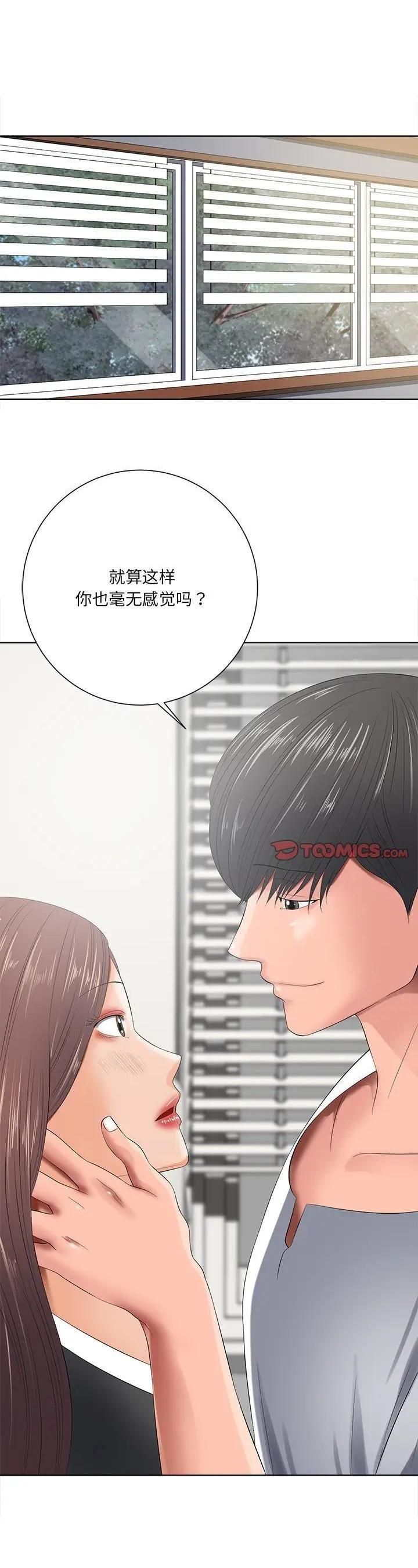 《相差一轮的悸动》漫画 第11话