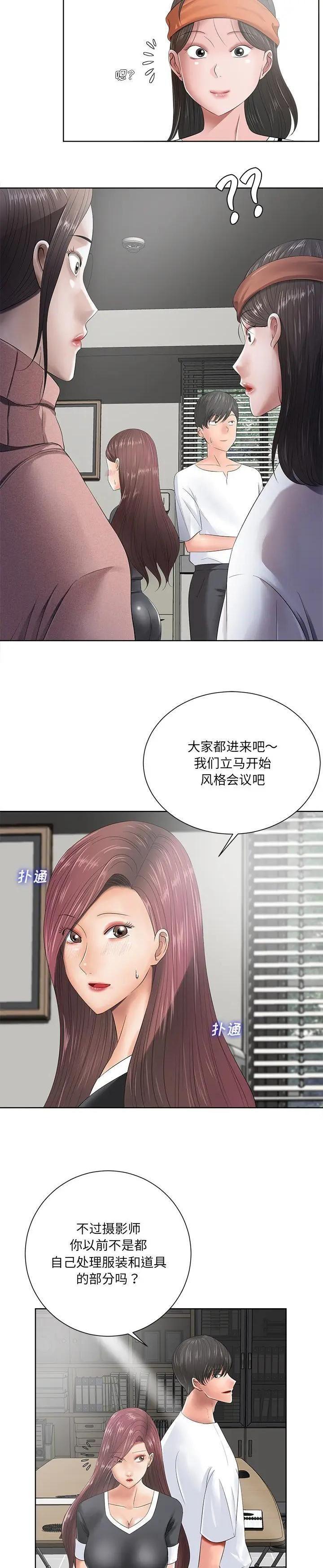 《相差一轮的悸动》漫画 第11话