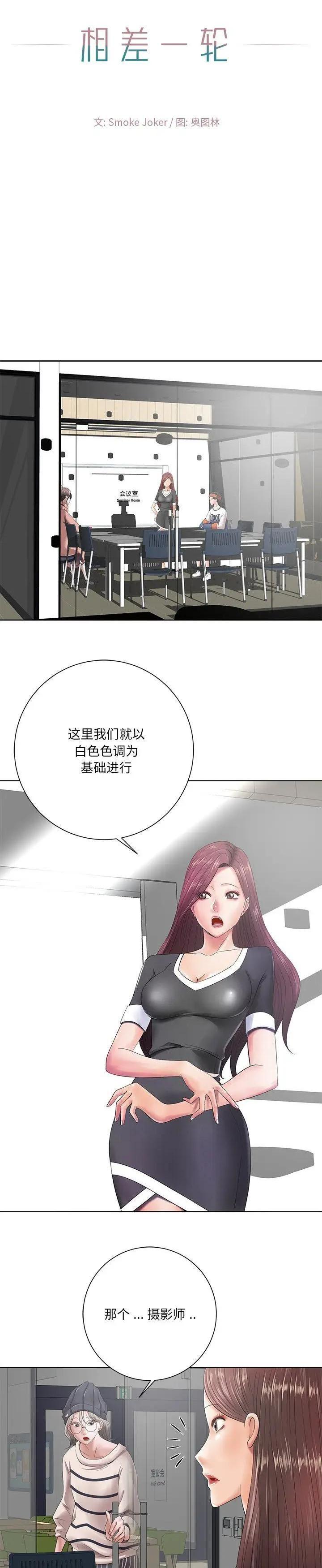 《相差一轮的悸动》漫画 第11话