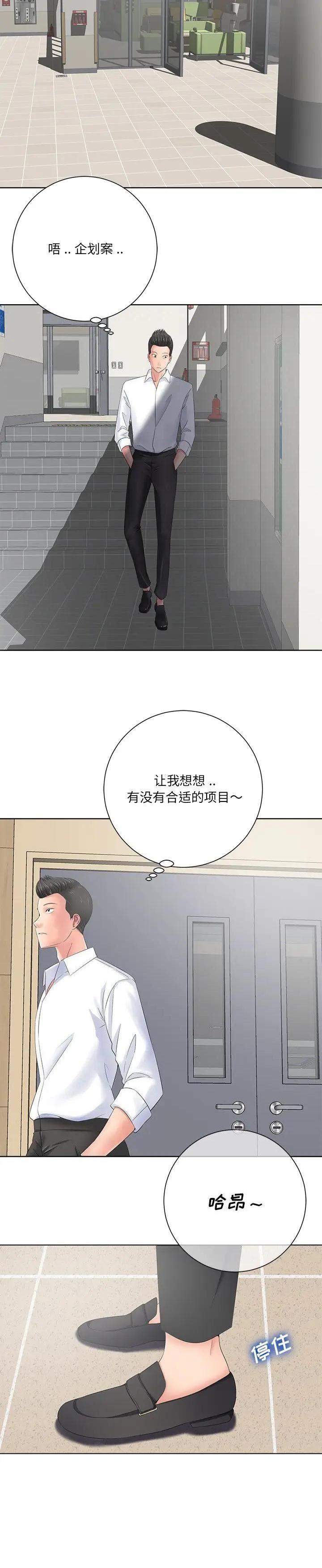 《相差一轮的悸动》漫画 第11话