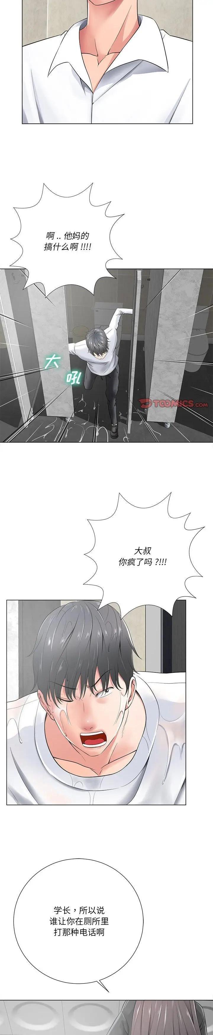 《相差一轮的悸动》漫画 第15话