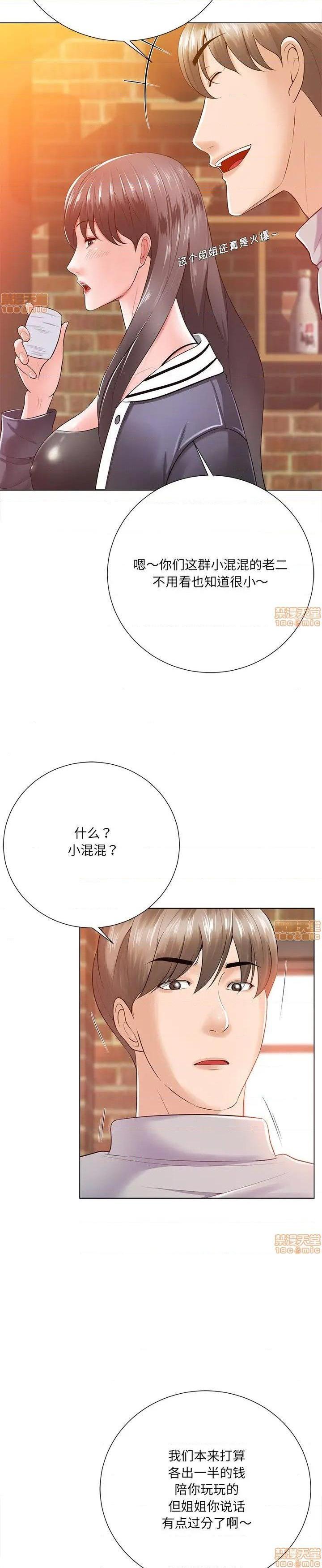 《相差一轮的悸动》漫画 第16话