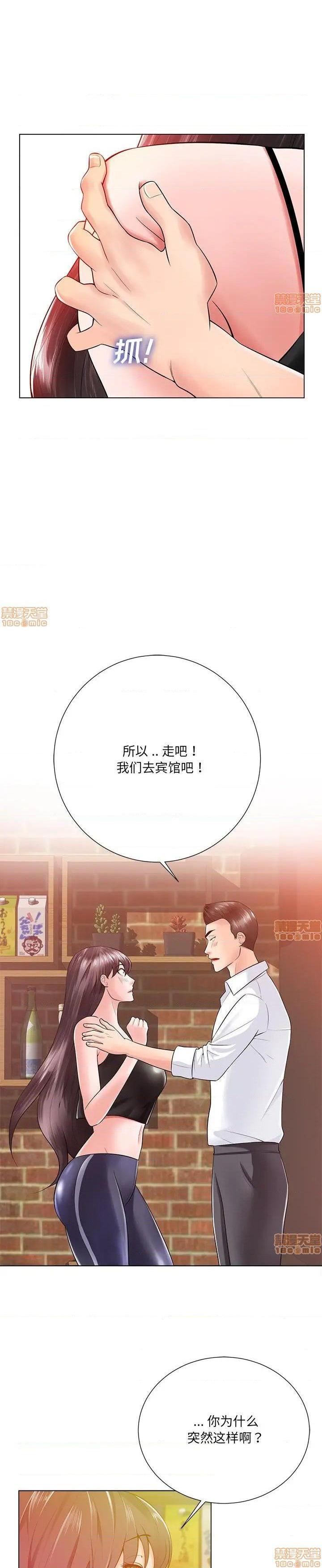 《相差一轮的悸动》漫画 第16话