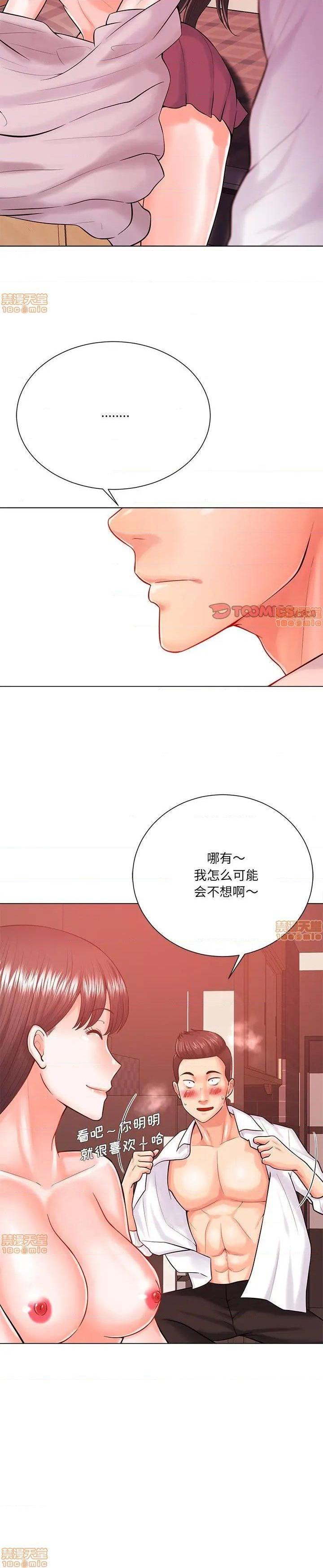 《相差一轮的悸动》漫画 第19话