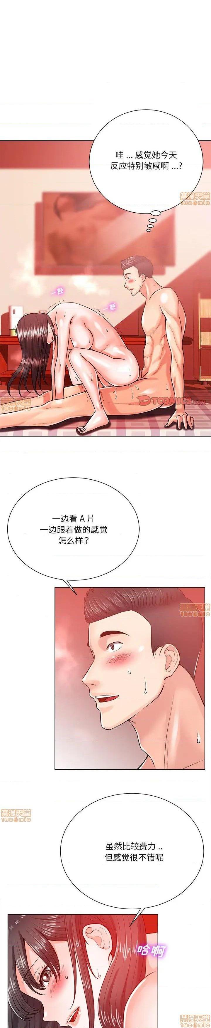 《相差一轮的悸动》漫画 第19话