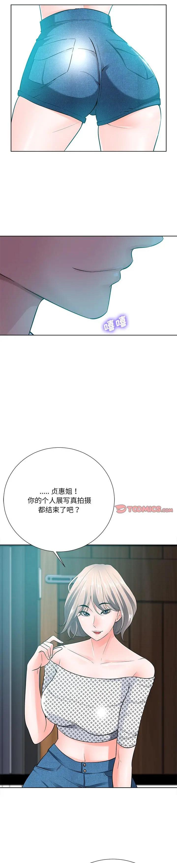 《相差一轮的悸动》漫画 第21话