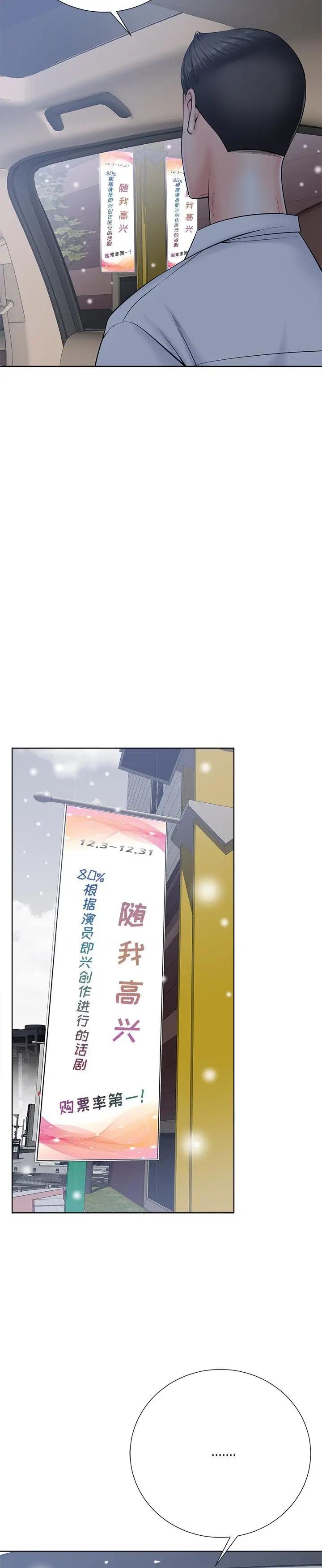 《相差一轮的悸动》漫画 最终话