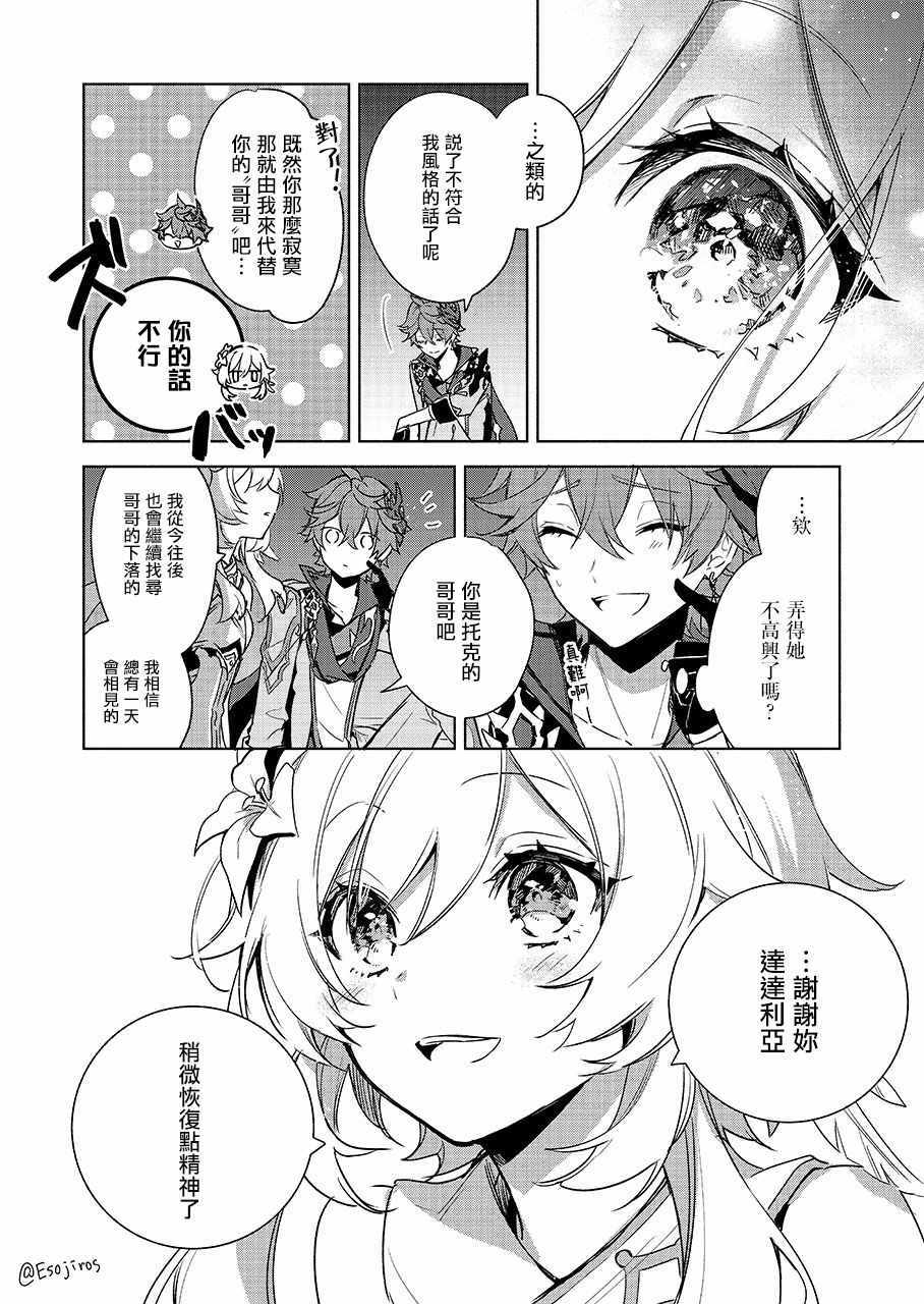 《萤和达达利亚》漫画 短篇