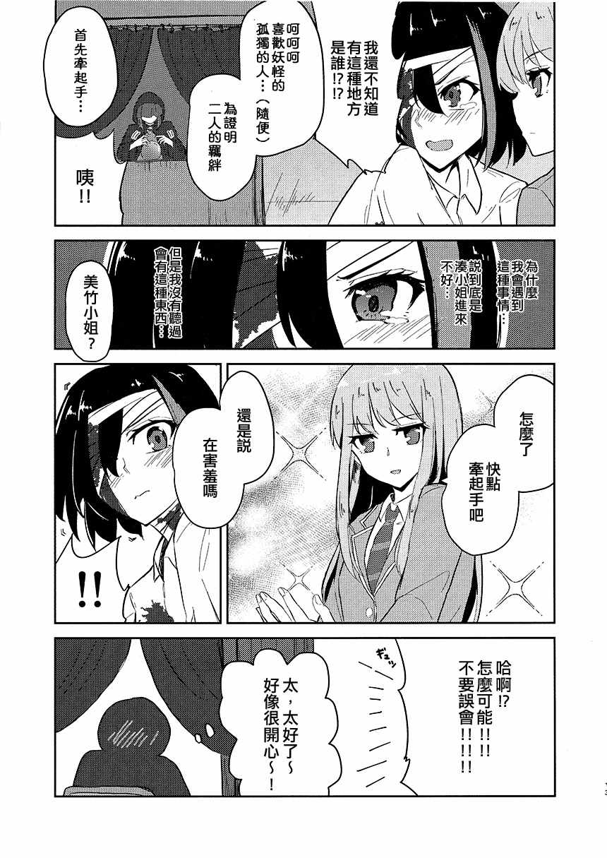 《这是鬼屋吗!!??》漫画 短篇