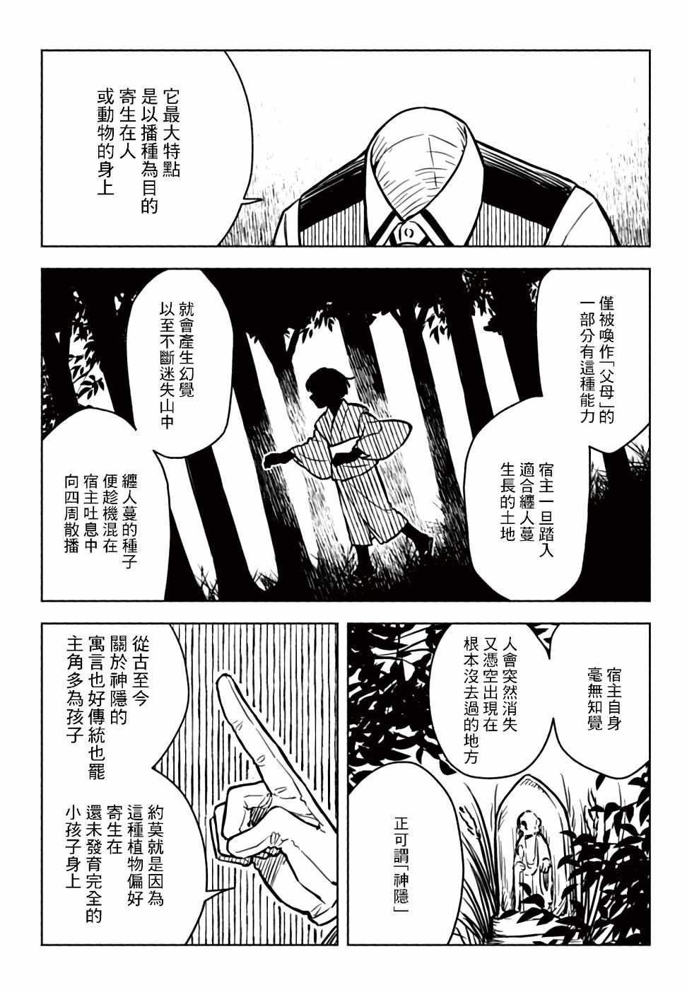 《方寸庭奇谭》漫画 001集