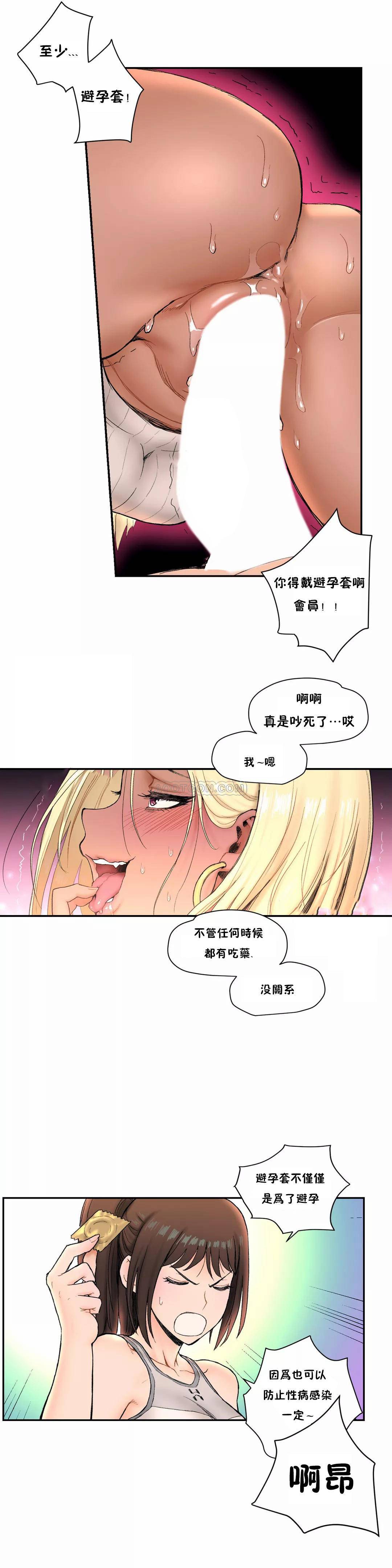 《非常运动-性爱训练》漫画 第5话